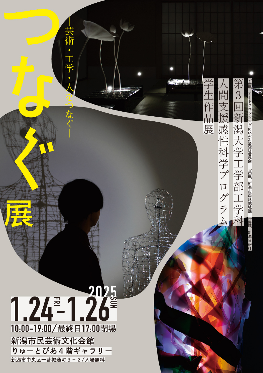【学生作品展】