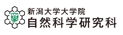 大学院自然科学研究科