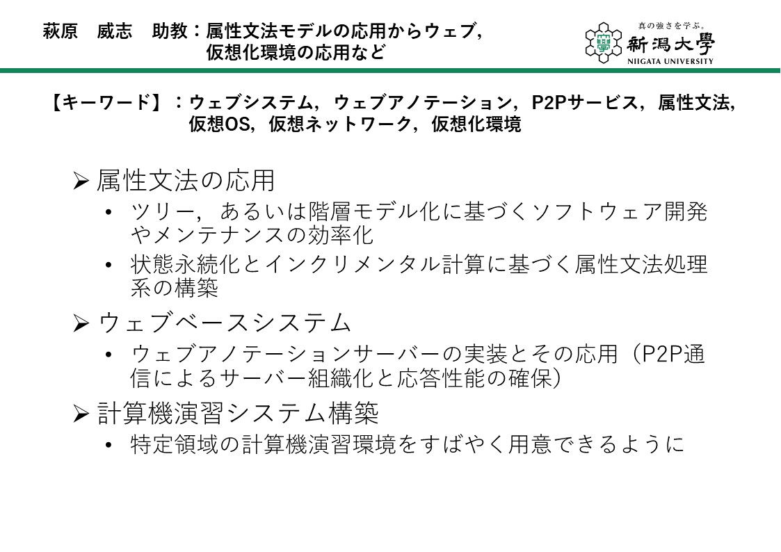 知能情報システムプログラム研究室紹介