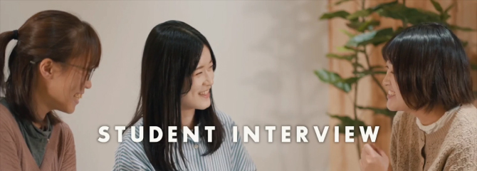 学生へのインタビュー動画