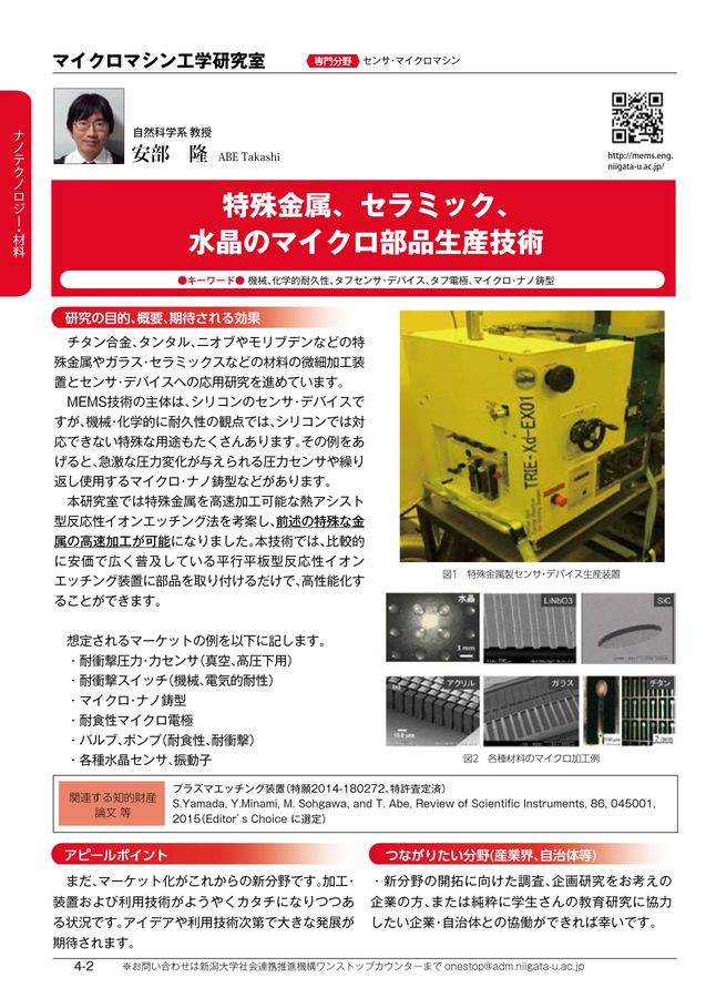 つながる研究」工学部版