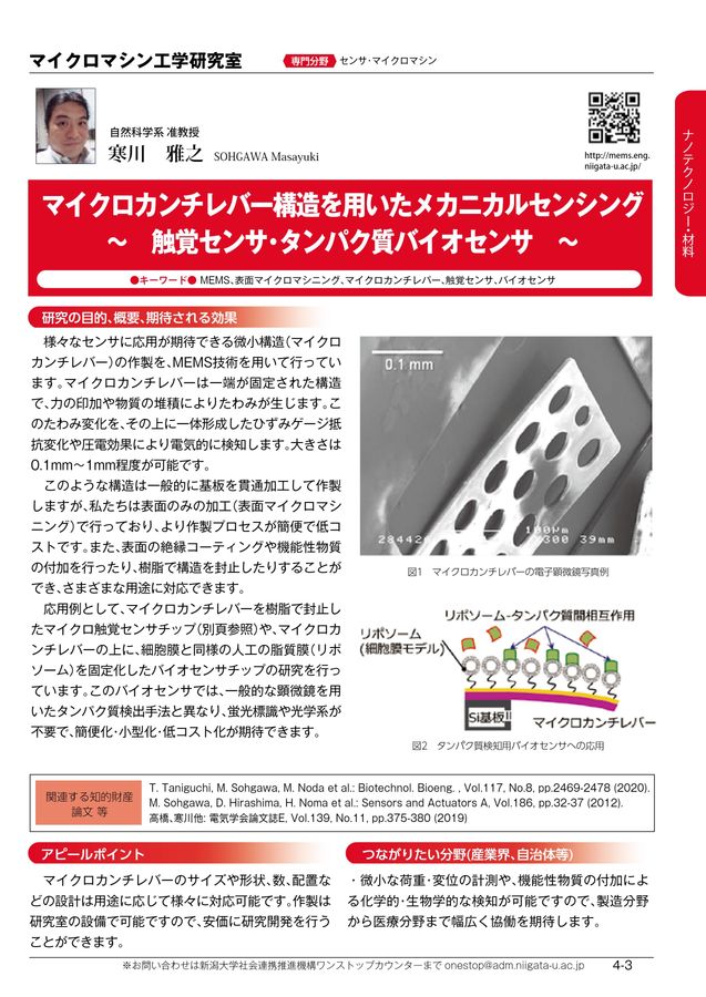 マイクロマシン技術総覧 ナノテクノロジーの基盤技術／マイクロマシン技術総覧編集委員会(編者) マイクロマシン技術総覧 | マイクロマシン技術総覧編集委員会