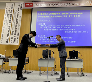 第47回日本臨床バイオメカニクス学会 in Niigataでの表彰式
