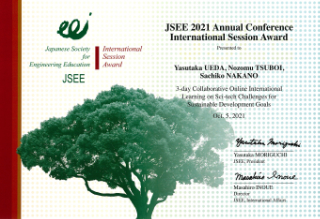 日本工学教育協会のInternational Session Awardを受賞
