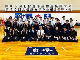 北信越学生剣道優勝大会