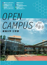 オープンキャンパスパンフレット
