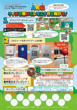 工学部ARスタンプラリー