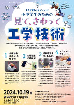 「見て、さわって工学技術」チラシ