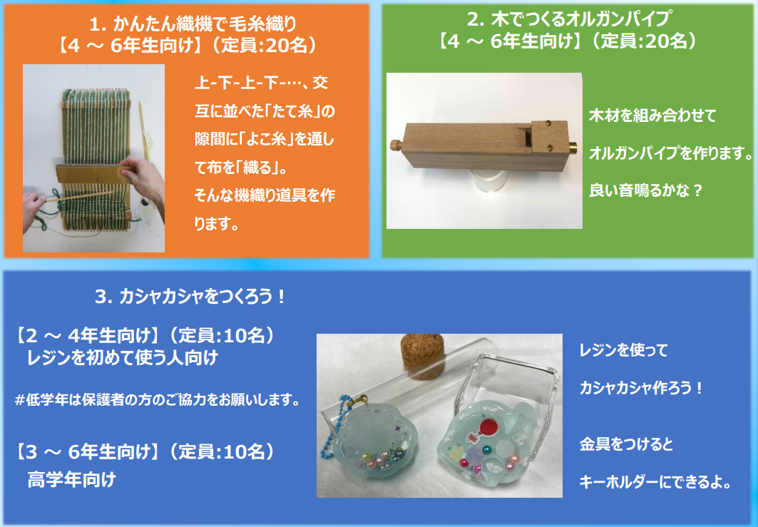 夏休み工作教室
