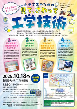 「見て、さわって工学技術」チラシ