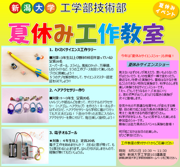 2026年夏休み工作教室