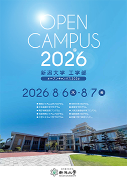 オープンキャンパス2026