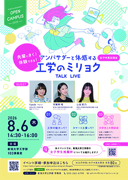 オープンキャンパス2026