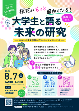 オープンキャンパス2026