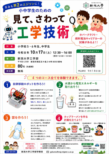 「見て、さわって工学技術」ポスター