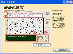 Figure 2: Description page of a participation-type artificial class game.
