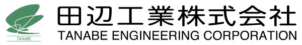 田辺工業株式会社