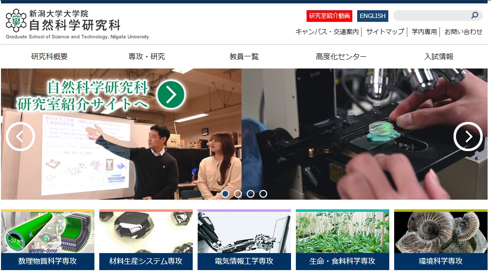 自然科学研究科のサムネイル