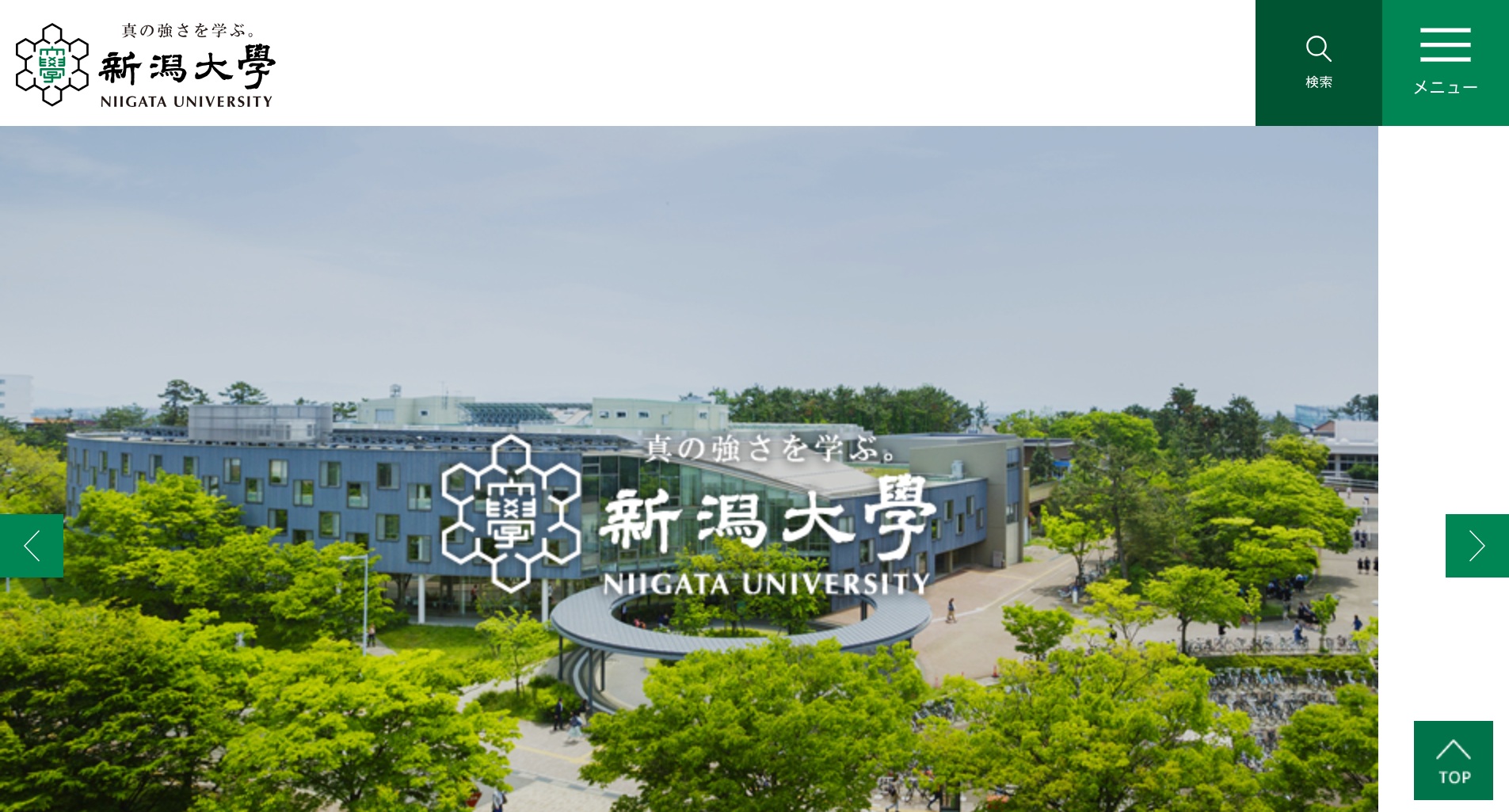 新潟大学のサイトサムネイル1